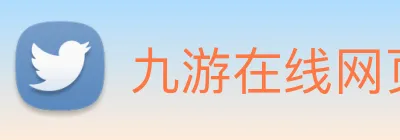 九游在线网页版官网 logo